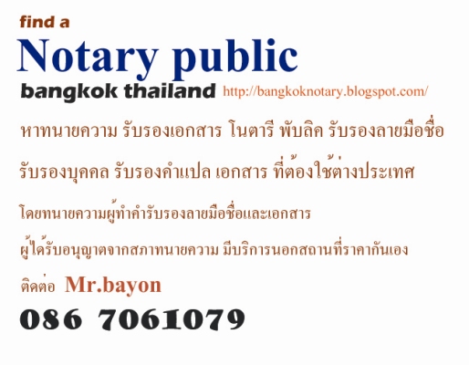 find a notary public กรุงเทพมหานคร