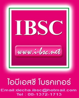 IBSC เพชรบุรี