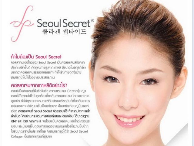 Seoul Secret Pure Collagen กรุงเทพมหานคร