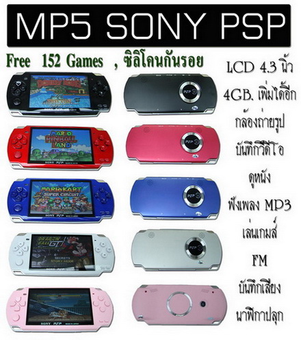 MP5-PSP กรุงเทพมหานคร