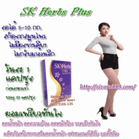 (SK Herbs Plus) กรุงเทพมหานคร