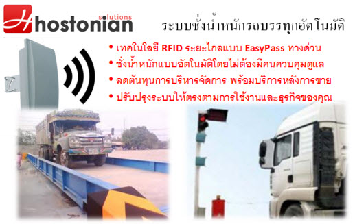 ระบบชั่งน้ำหนักรถบรรทุกอัตโนมัติ กรุงเทพมหานคร