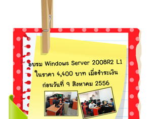 อบรม Windows Server 2008R2 กรุงเทพมหานคร