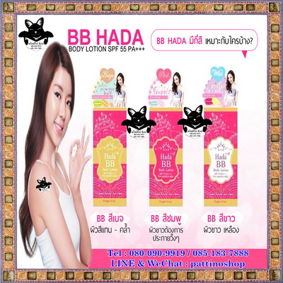 hada bb body lotion ชลบุรี