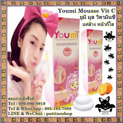 Youmi Mousse Vit C ชลบุรี