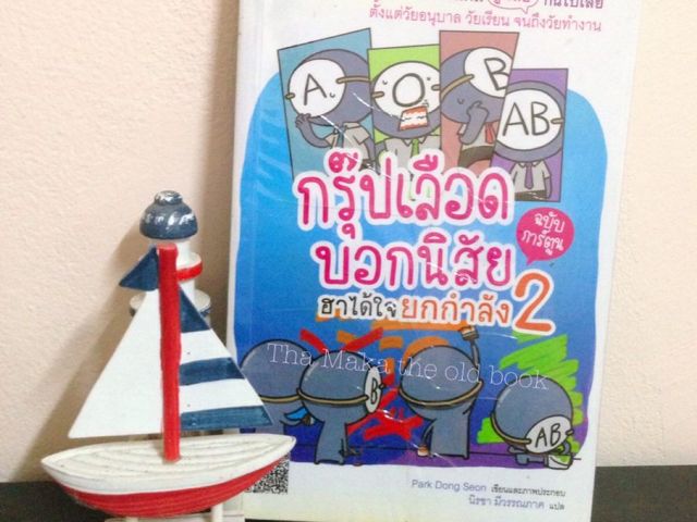 หนังสือสุขภาพมือสอง กาญจนบุรี