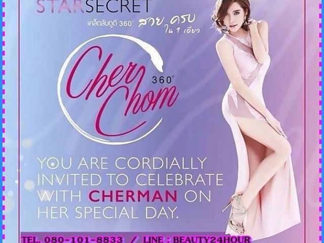 Cher-Chom-360-องศา ชลบุรี