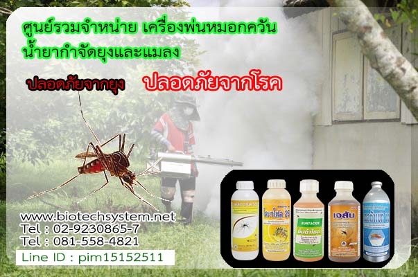ยาฆ่าแมลง นนทบุรี